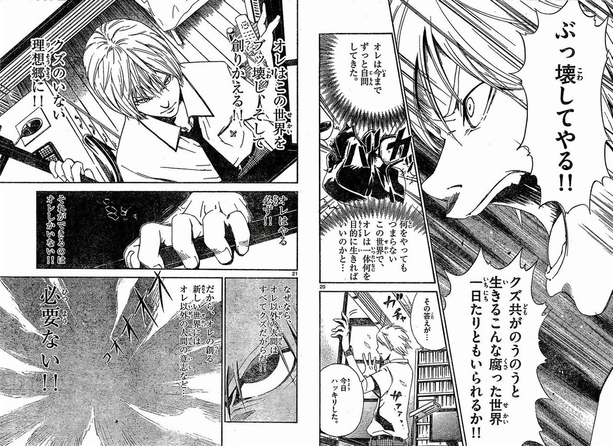 【漫画】デスノートを語ろう