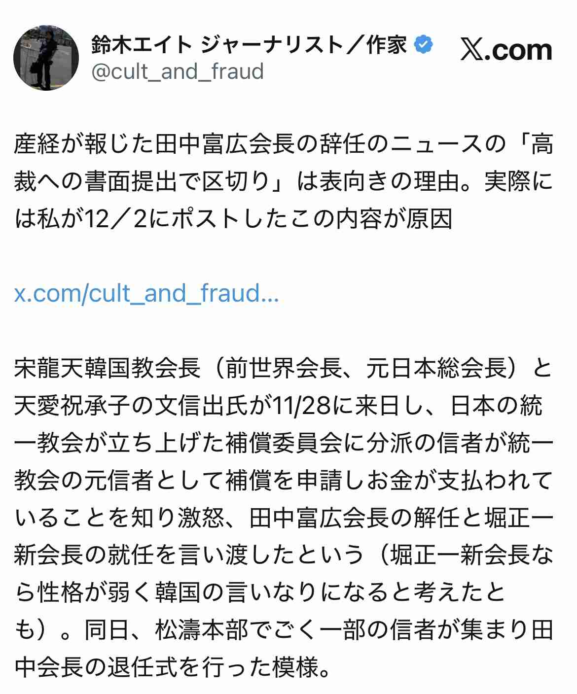 「活動が一部の方々に深いご心痛与えたこと決して軽視できない」と“おわび” 旧統一教会の田中富広会長が辞任発表「解散命令」めぐる高裁審理終結を区切りに