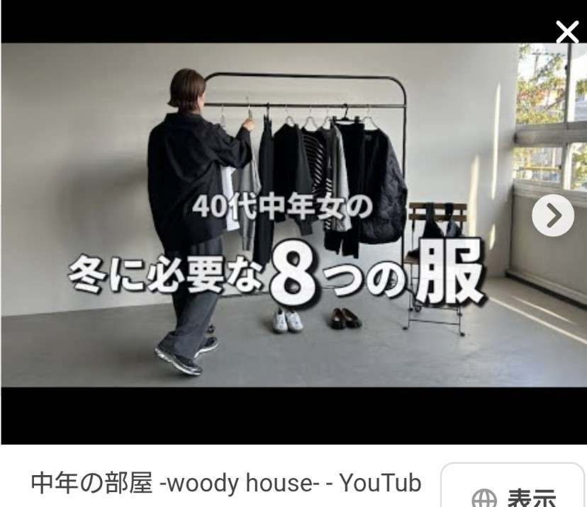 40〜50代に似合う中価格帯の洋服ブランドのお薦めが知りたい【ユニクロGU無印以外】
