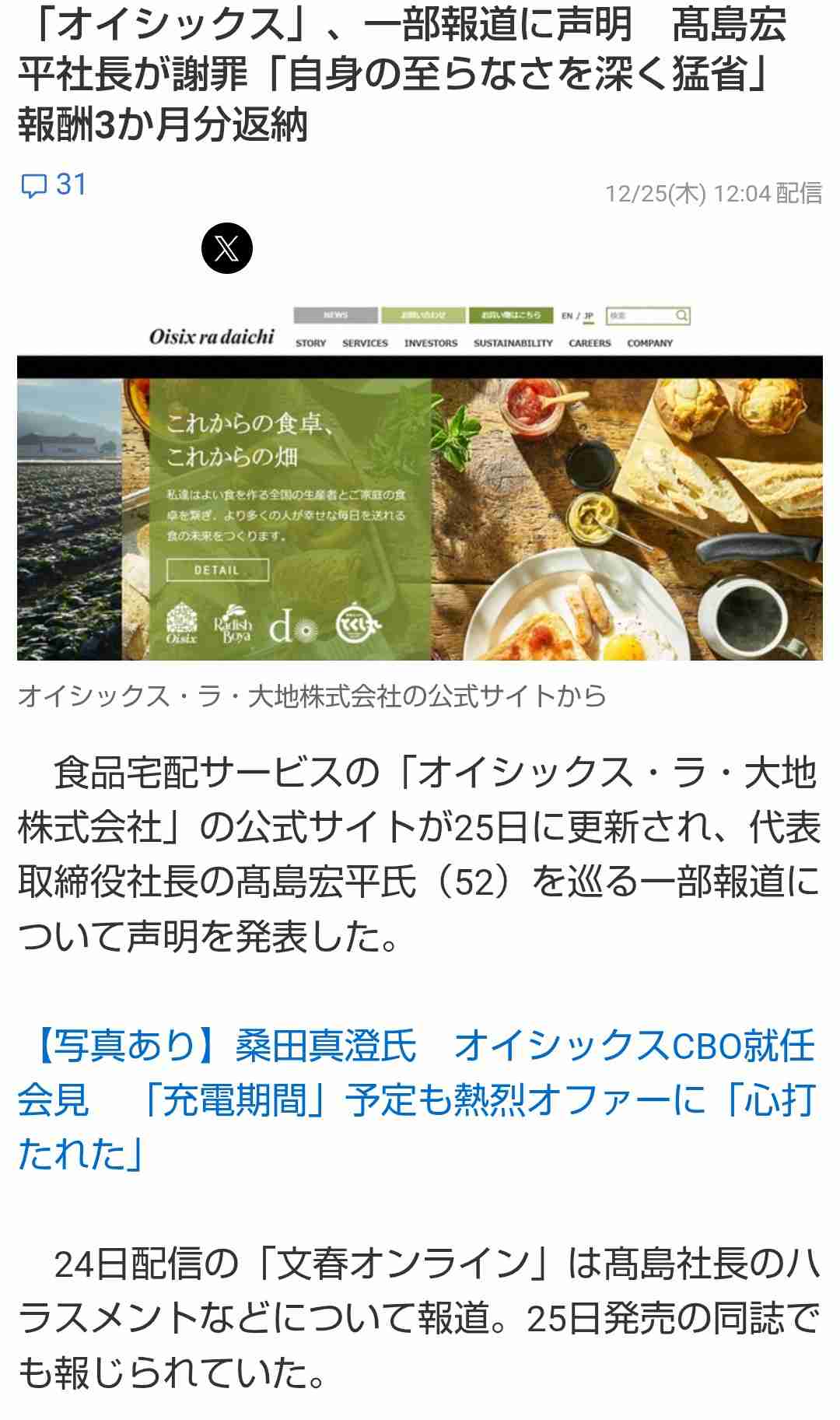 timelesz橋本将生&猪俣周杜&篠塚大輝、『チキンラーメン』“ひよこちゃん”に変身 来年の目標は「国民的アイドル」目指す