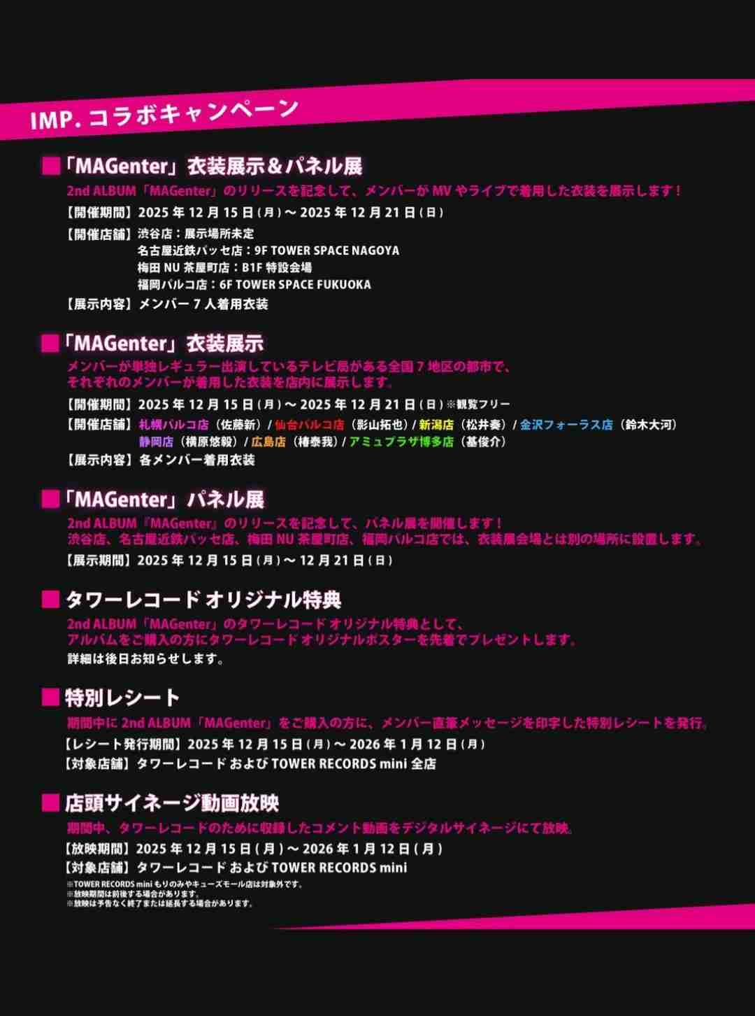 IMP.を平和にめでよう【part.27】