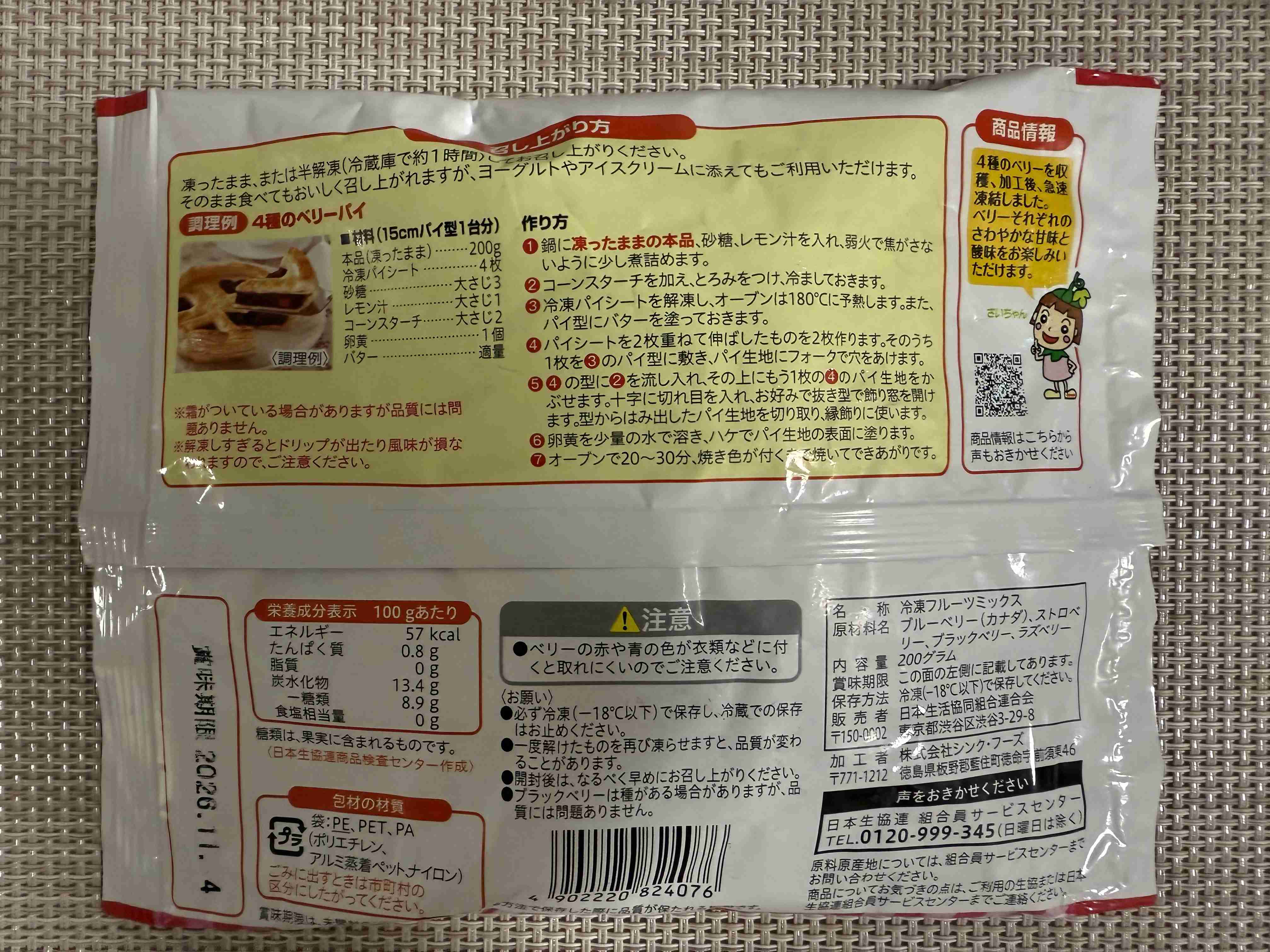 コープおすすめ商品