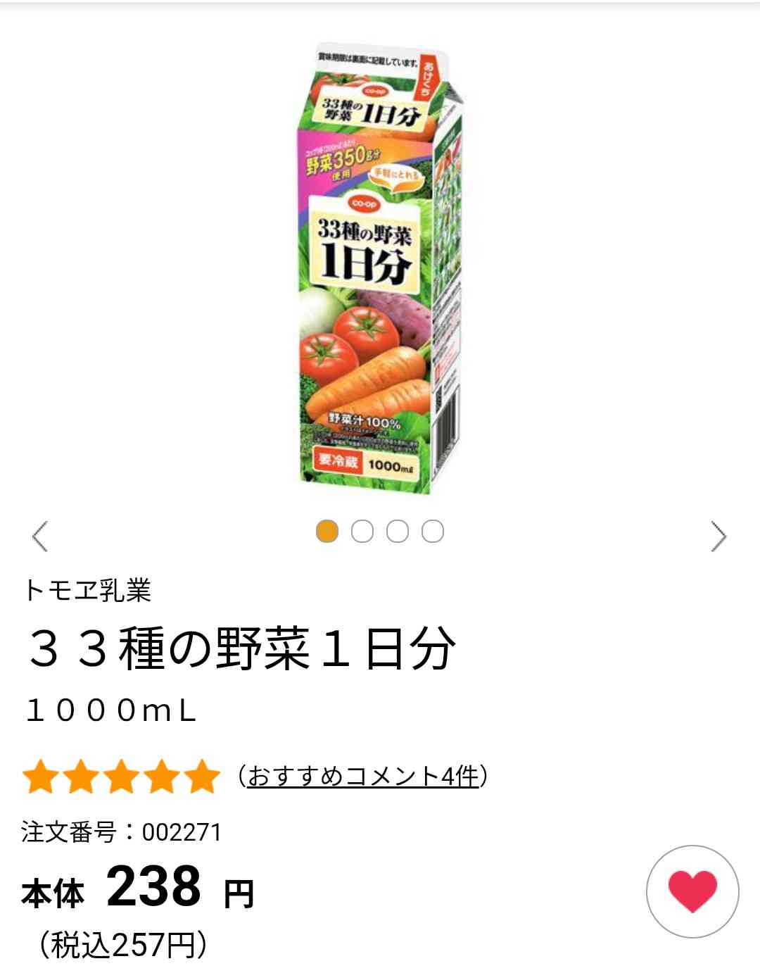 コープおすすめ商品