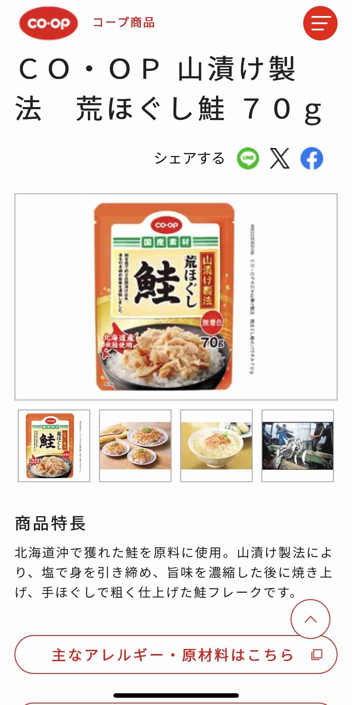 コープおすすめ商品