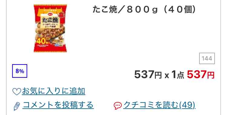 コープおすすめ商品