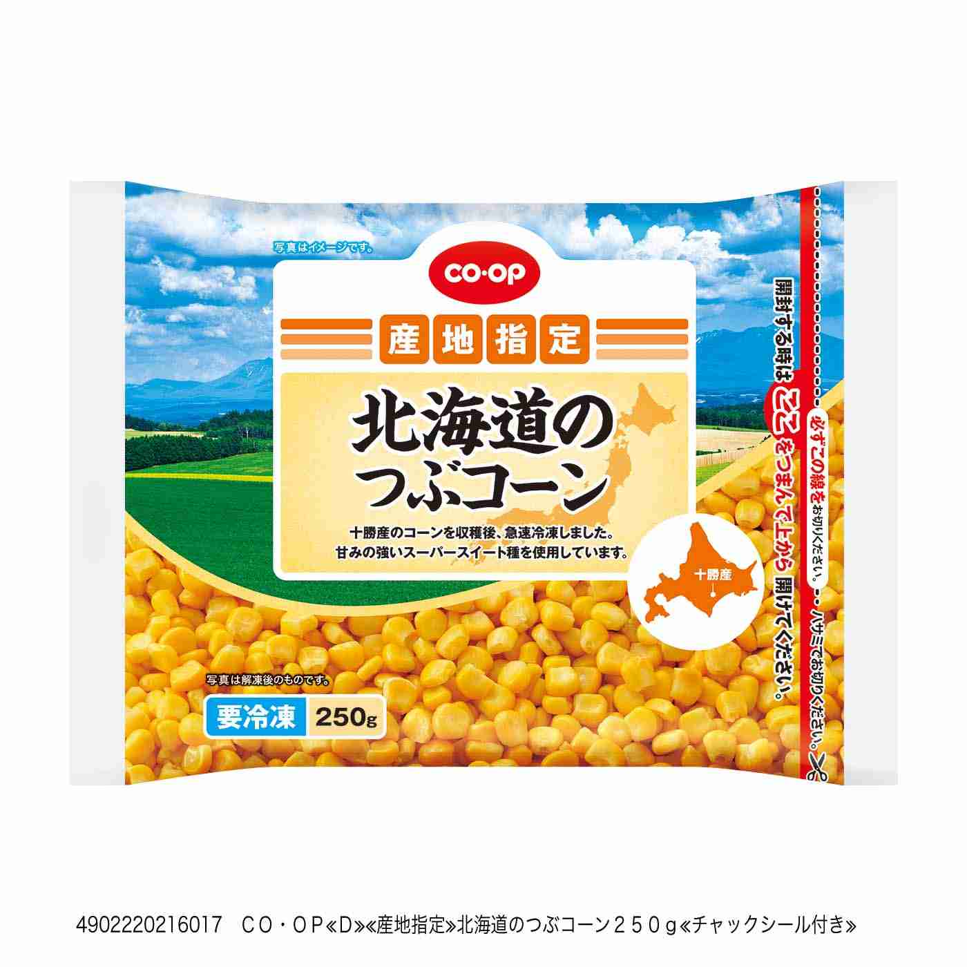 コープおすすめ商品