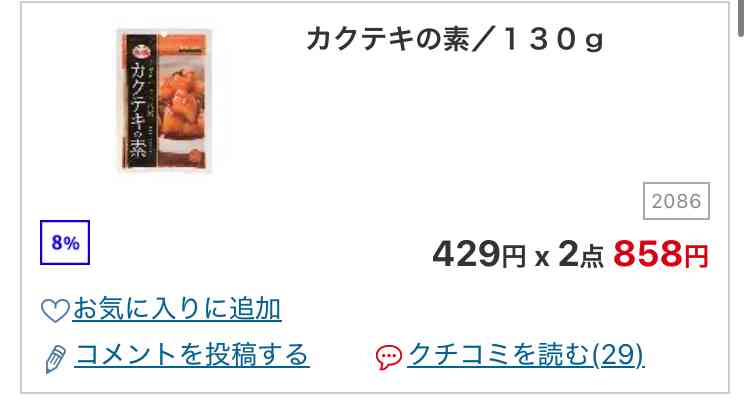 コープおすすめ商品