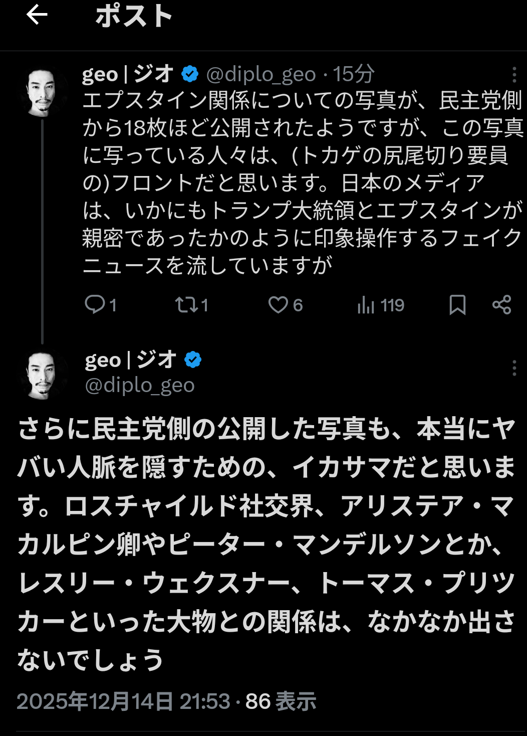 性的スキャンダルが取り沙汰された著名人たちの姿も　公開されたエプスタイン元被告の写真が意味すること