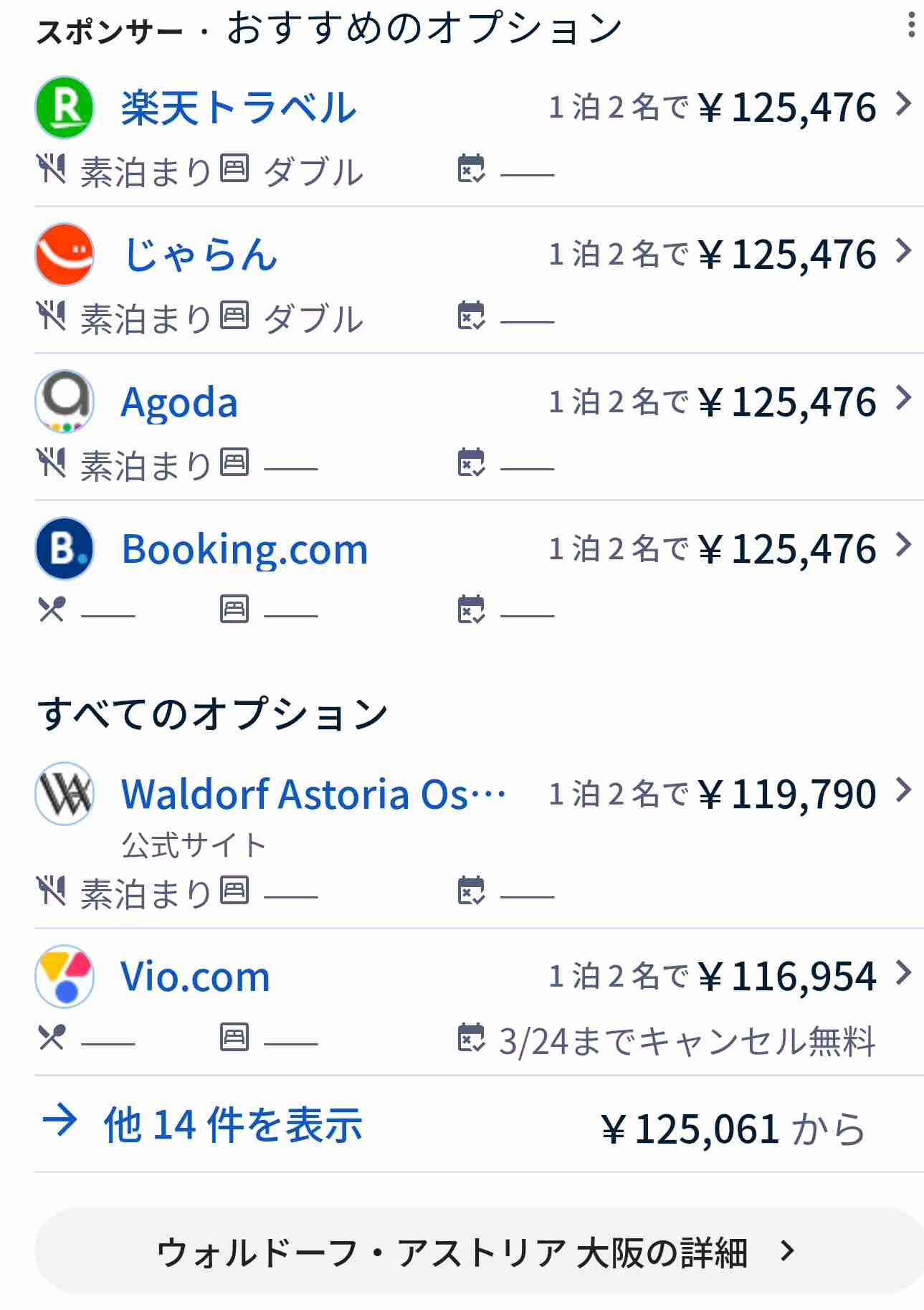 私が見たインバウンド向け価格のもの