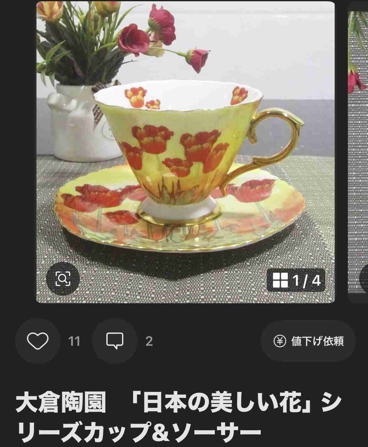 素敵なソーサー&カップのセットが見たい☕