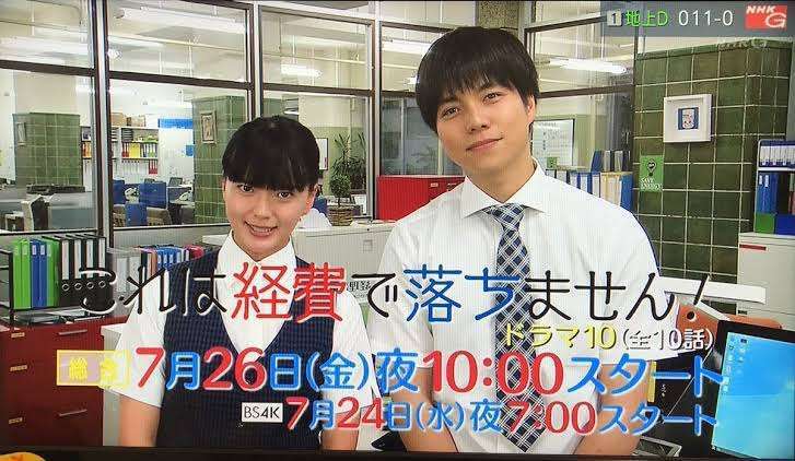 【ドラマ10】『これは経費で落ちません！』を語ろう！