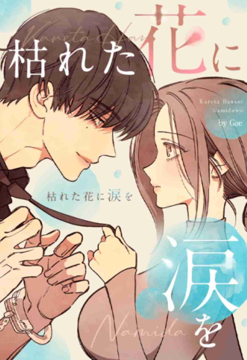 web漫画あるある