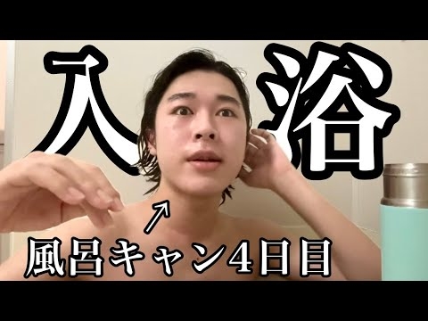 脱衣所とお風呂が寒すぎて風呂キャン