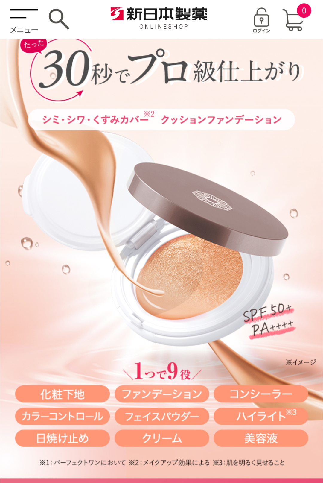 厚塗り感なしのファンデーション