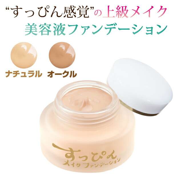 厚塗り感なしのファンデーション