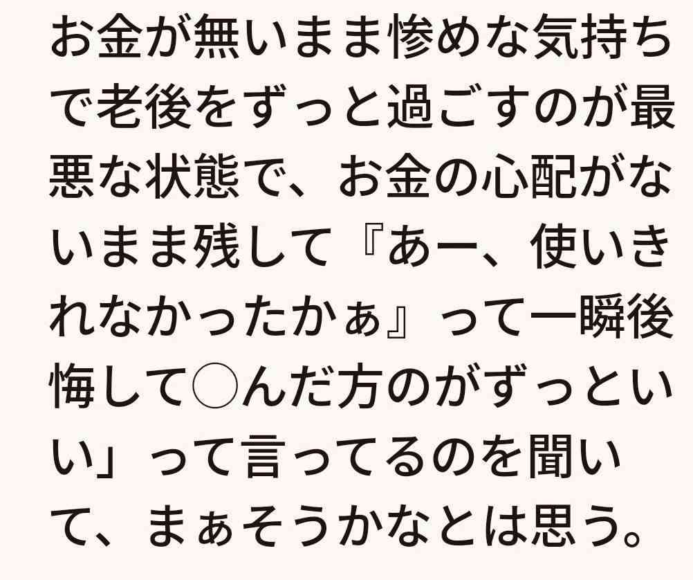 幸せな老後に必要なものは?