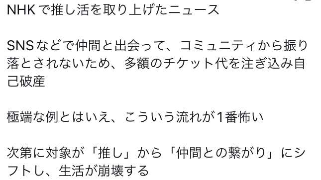 推し活費は節約できない? 調査で判明したリアルな消費傾向