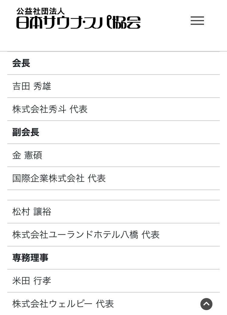 赤坂サウナ火災「賠償額は2億円超」弁護士が指摘。経営者の夫妻に小さな子がいたことも、慰謝料の高額化に