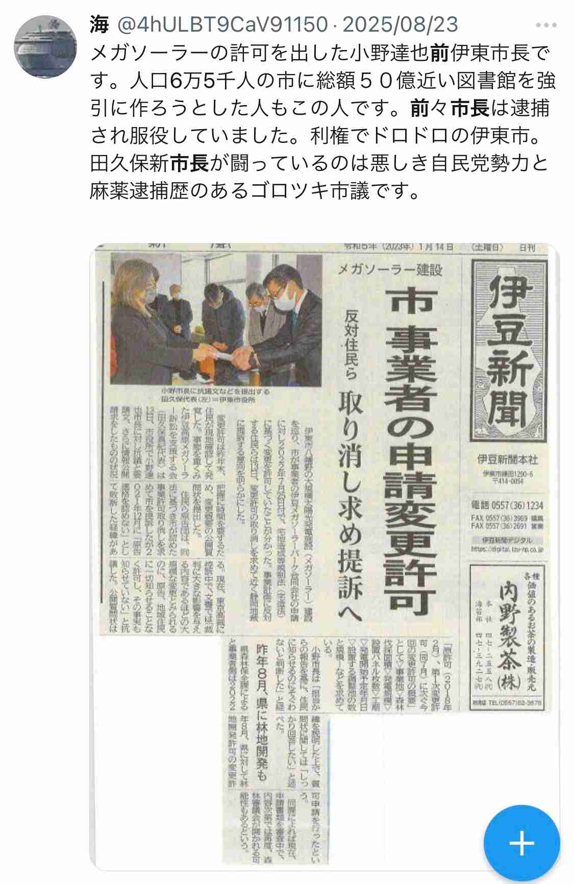 『ゴゴスマ』司会もコメンテーターも総出で田久保前市長を “嘲笑”…「いじめそのもの」一部視聴者から不快感