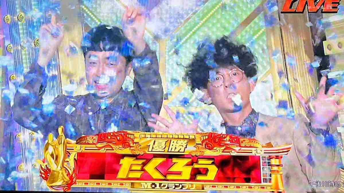 【M-1】たくろう優勝　史上最多1万1521組の頂点に