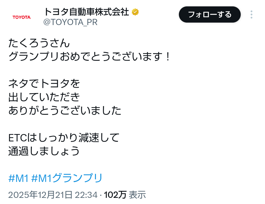 【M-1】たくろう優勝　史上最多1万1521組の頂点に