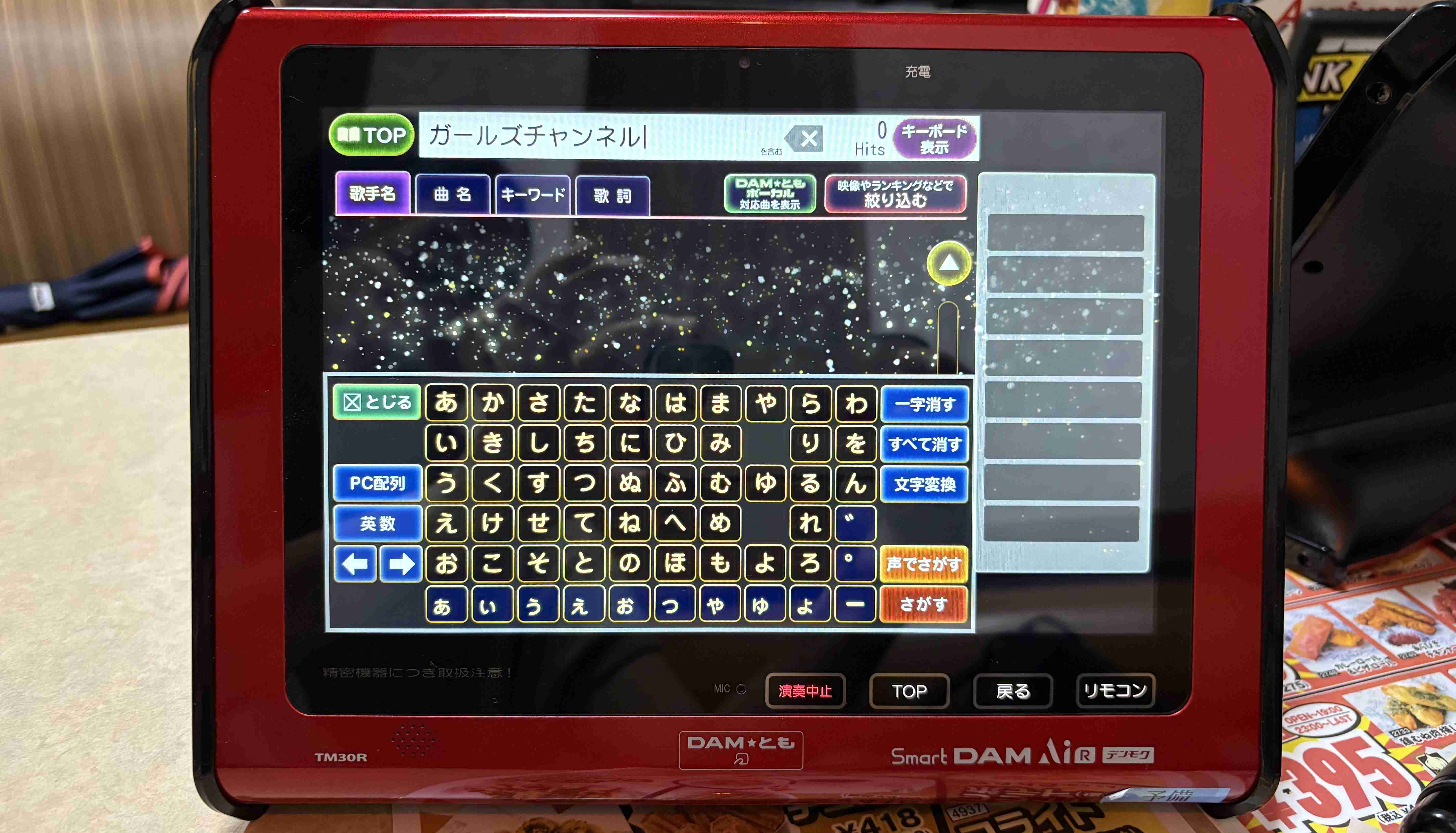 カラオケDAM