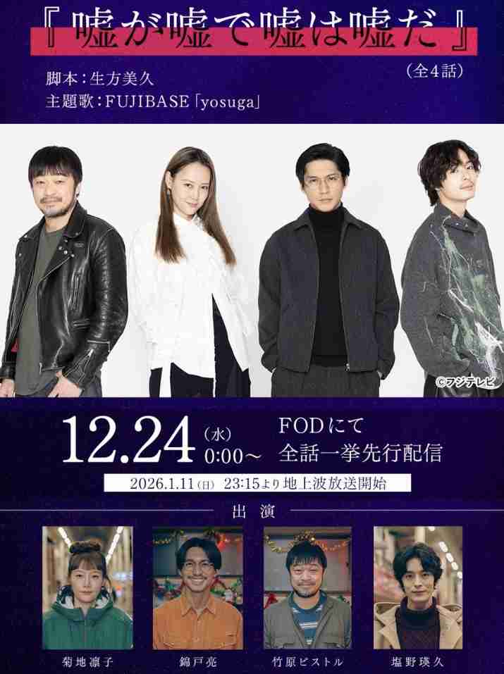 フジテレビ、菊地凛子主演・錦戸亮共演の新作ドラマ制作決定「silent」脚本家・生方美久の初のミステリー作品【嘘が嘘で嘘は嘘だ】