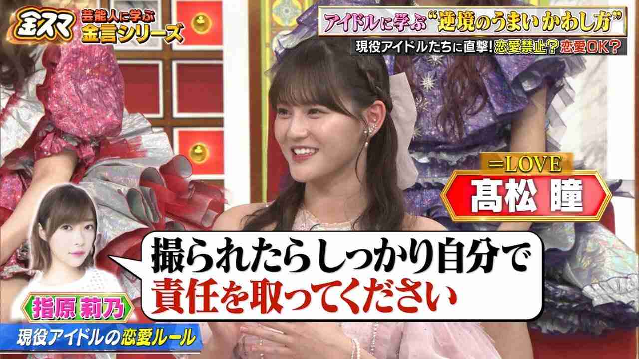 指原莉乃、「=LOVE」メンバーの熱愛報道で“恋愛禁止じゃない”ルールに集まる支持 AKB48時代の“反省”生かしたアドバイスも
