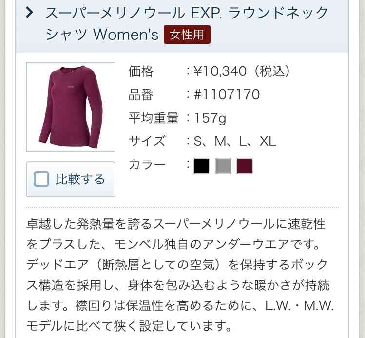 結局いちばん暖かい冬用インナーってどれ？？