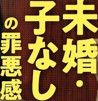 子無し希望の男性との出会い