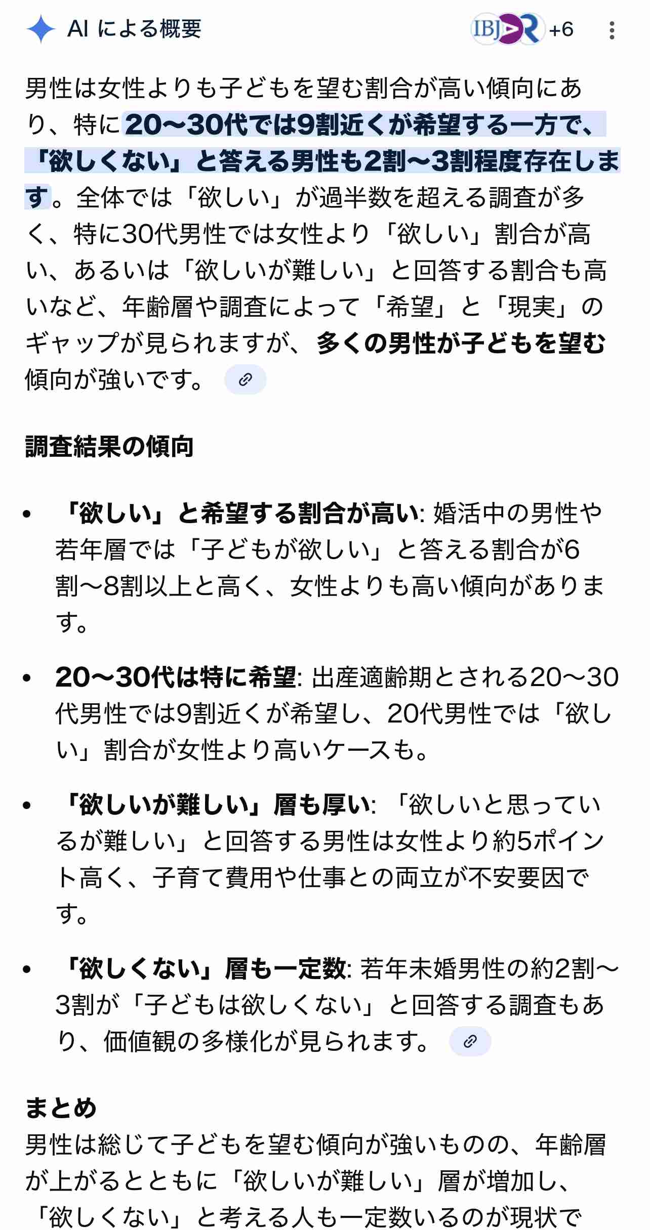 子無し希望の男性との出会い