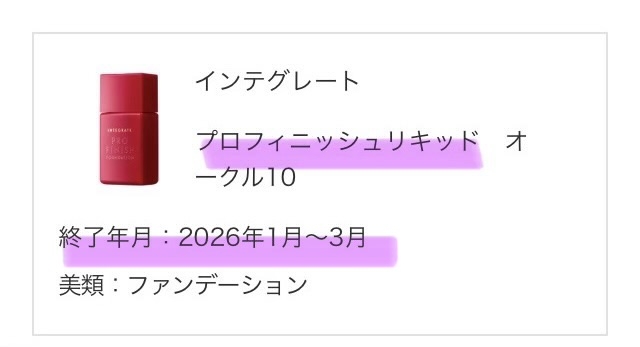 資生堂インテグレート愛用者