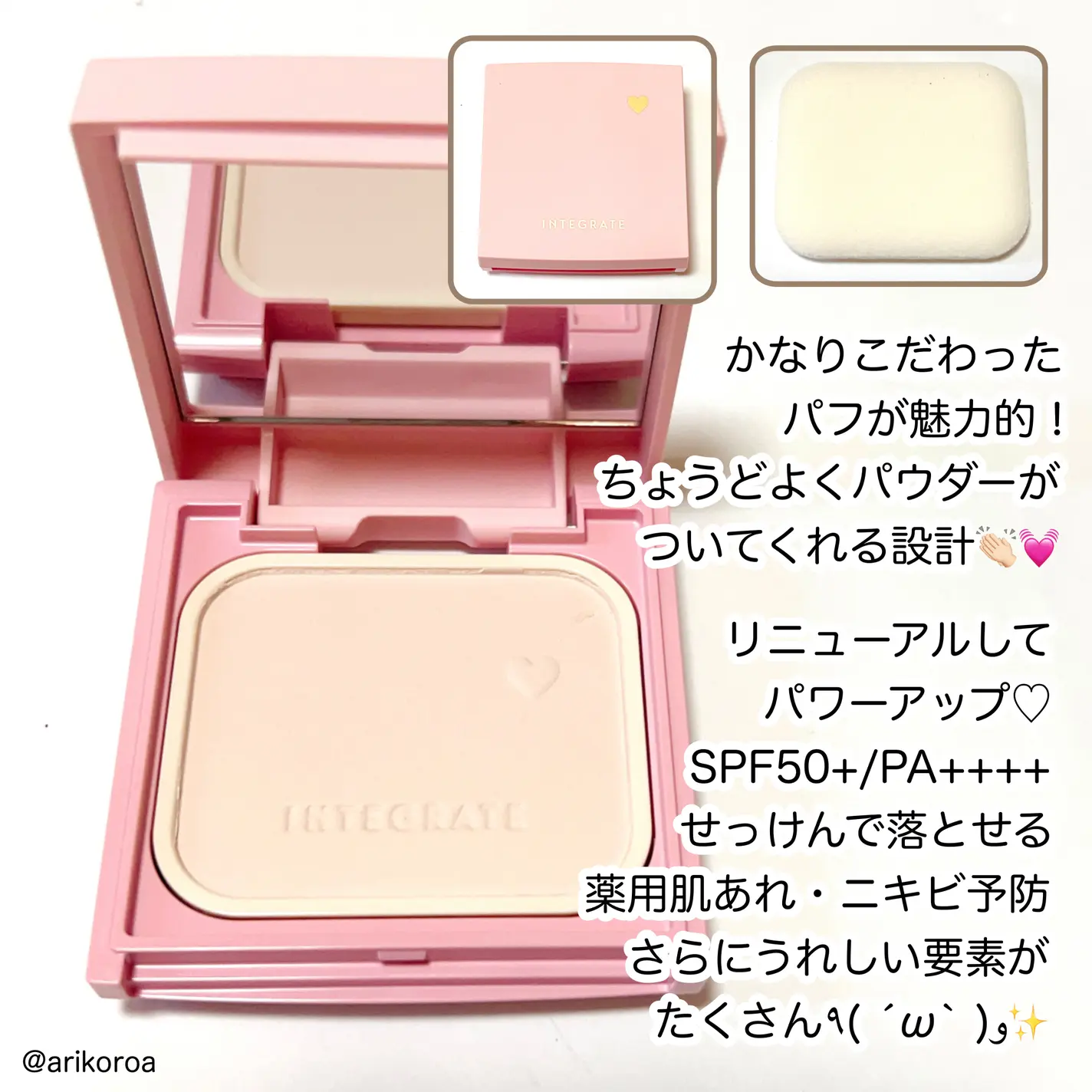 資生堂インテグレート愛用者