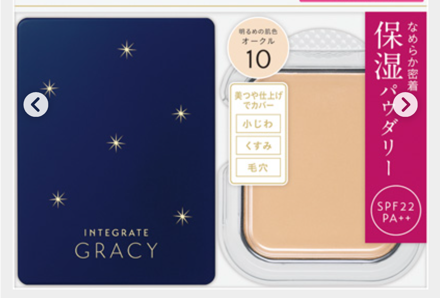 資生堂インテグレート愛用者