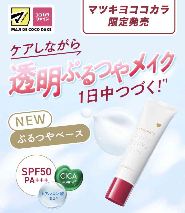 資生堂インテグレート愛用者