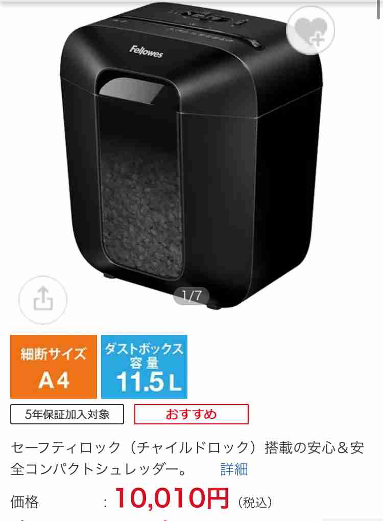 一万円以下のシュレッダーを!