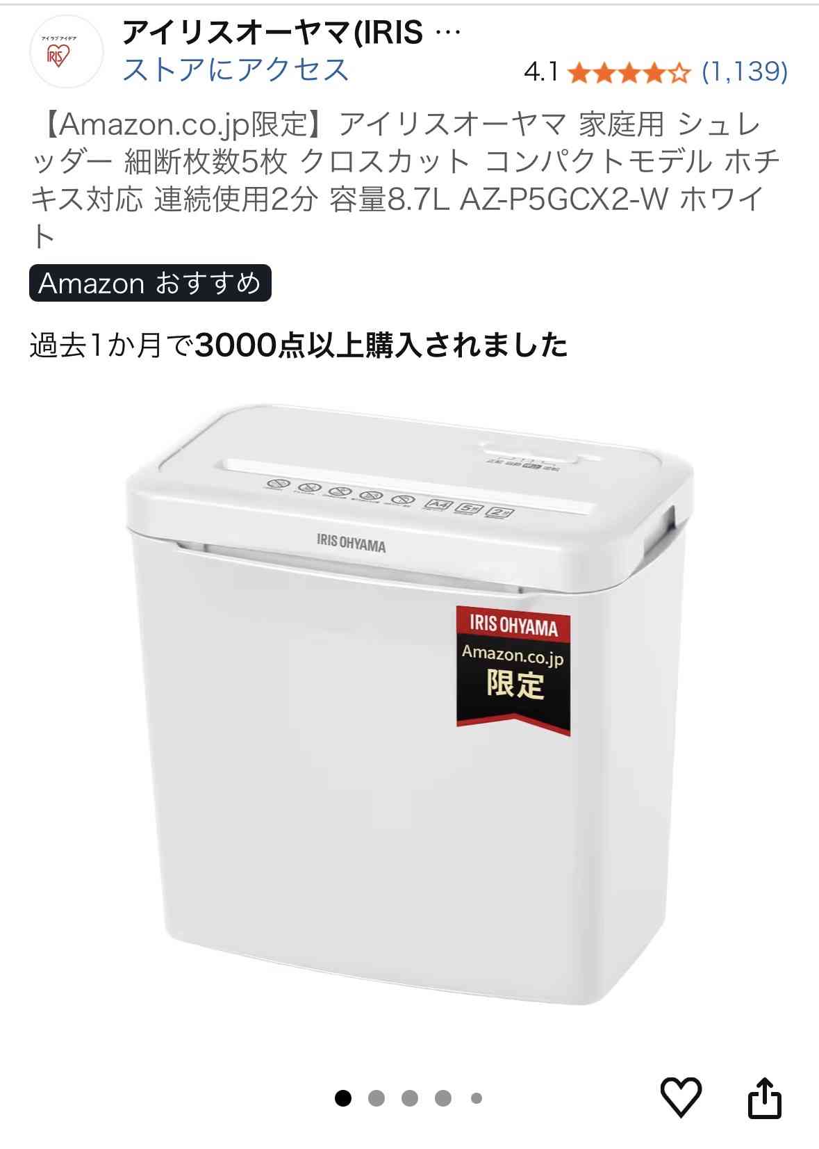 一万円以下のシュレッダーを!