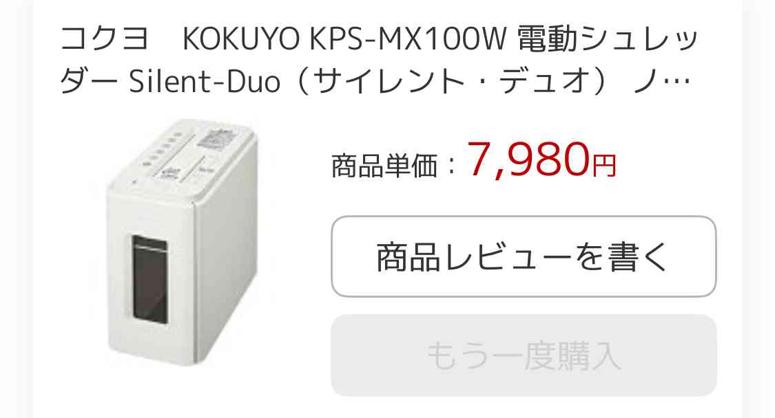 一万円以下のシュレッダーを!