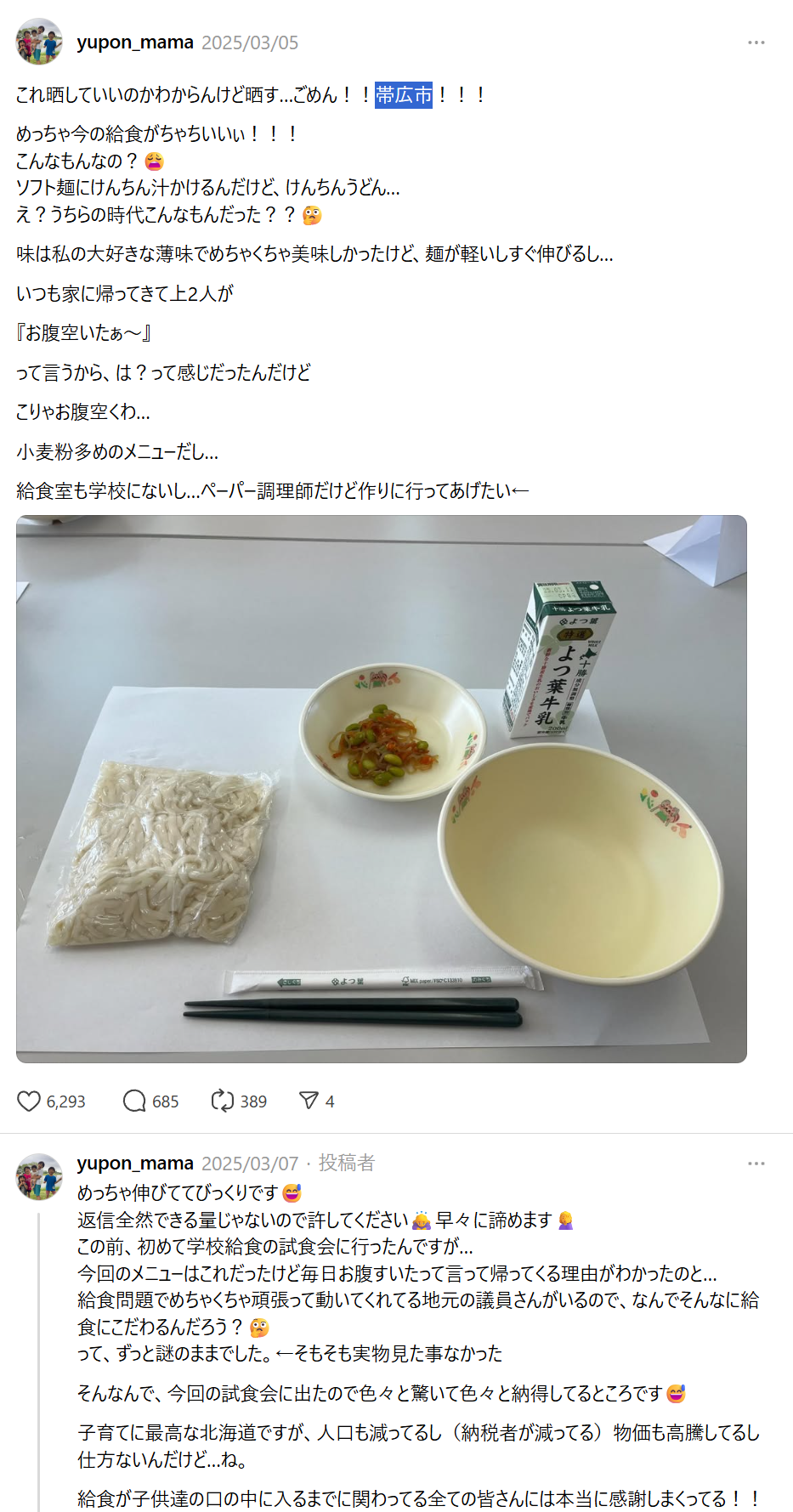 公立小学校の給食無償化 食材費相当額を国が負担へ