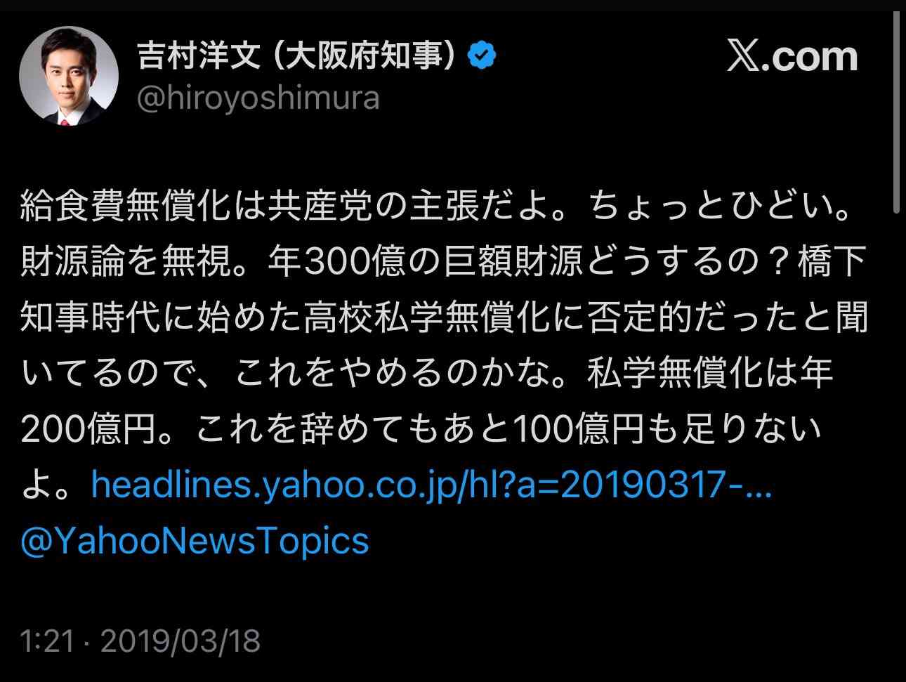 公立小学校の給食無償化 食材費相当額を国が負担へ
