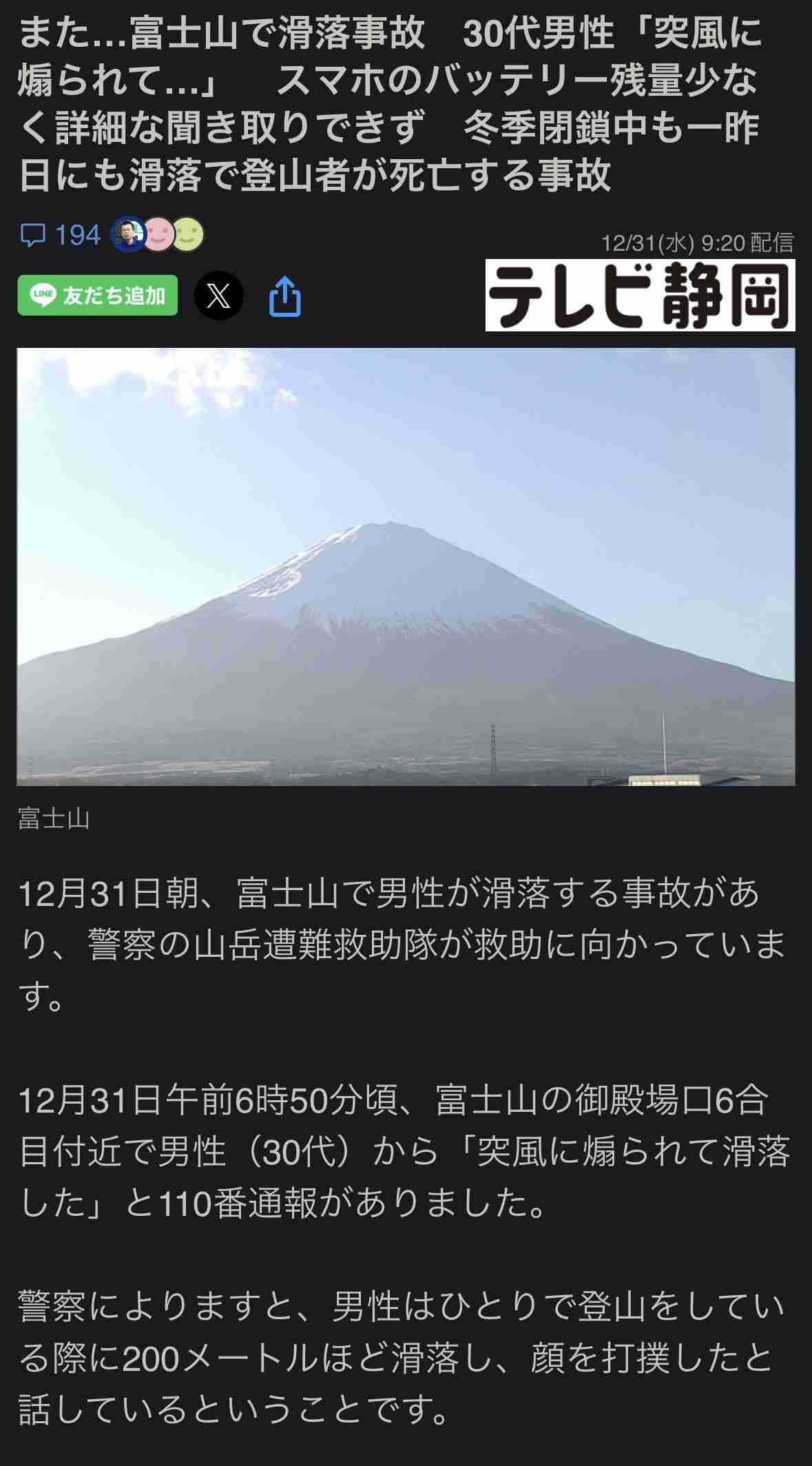 「5合目から500mほど上で200m〜300m落ちた」富士登山中の40代男性が滑落 救助されるも死亡確認=静岡県警