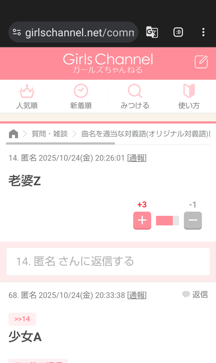 元気が出たガルちゃんのコメントpart6