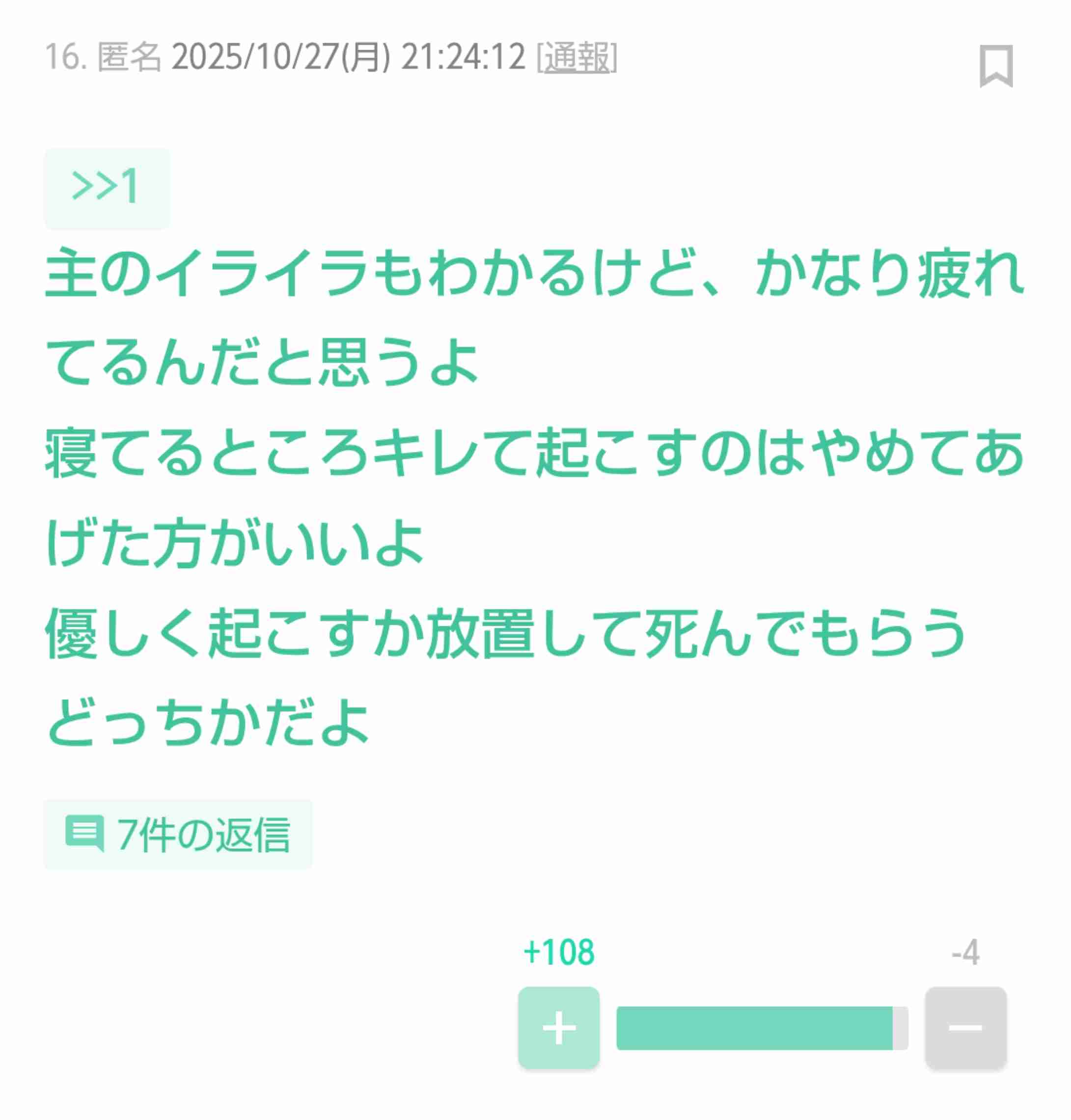 元気が出たガルちゃんのコメントpart6