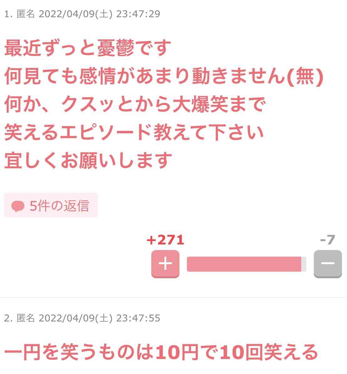 元気が出たガルちゃんのコメントpart6