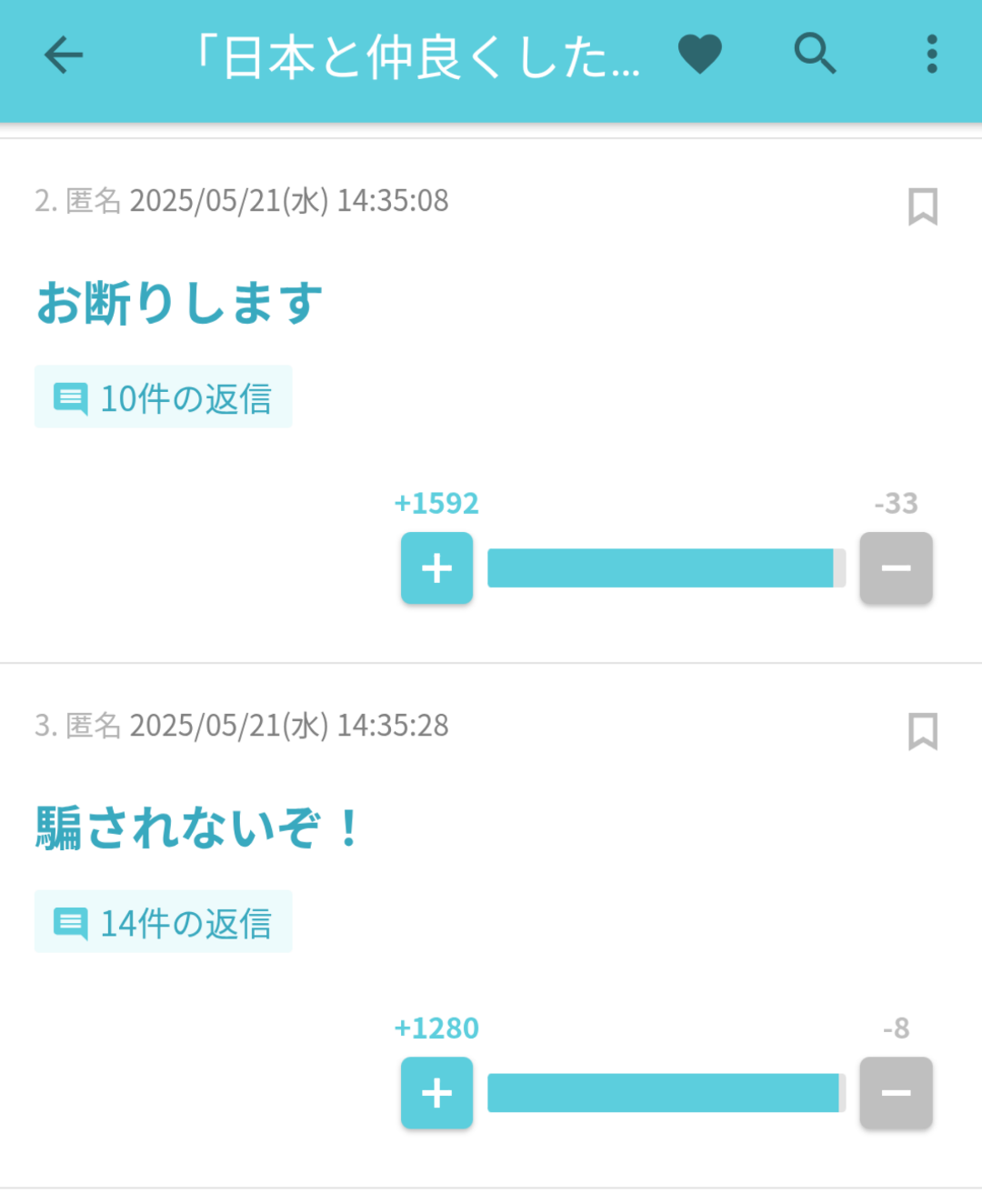 元気が出たガルちゃんのコメントpart6