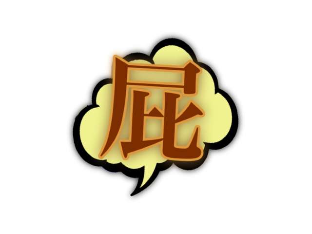 旦那の臭い対策、ほんとに困ってます