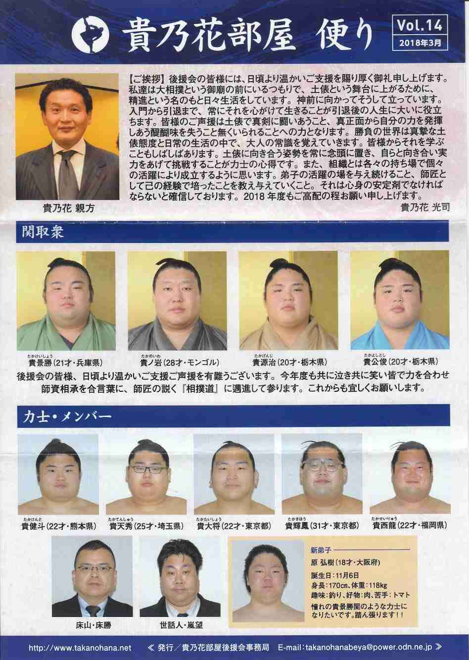 再婚した貴乃花氏が変ぼう「でっか」「幸せそう」別人のような全身ショット…「今何キロ？」と話題