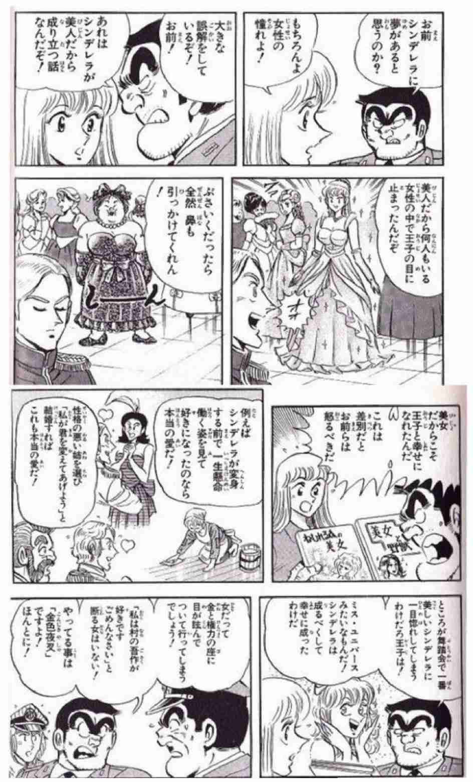 もしもシンデレラがブスだったら