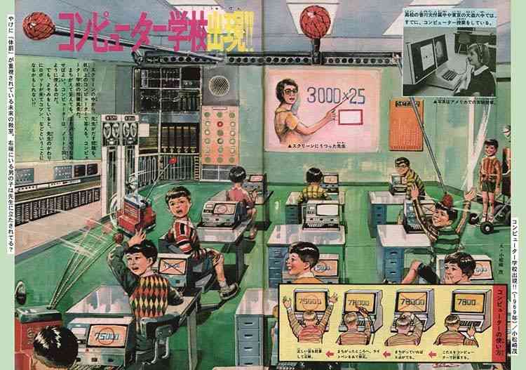 10年後の学校ってどうなってるんだろう