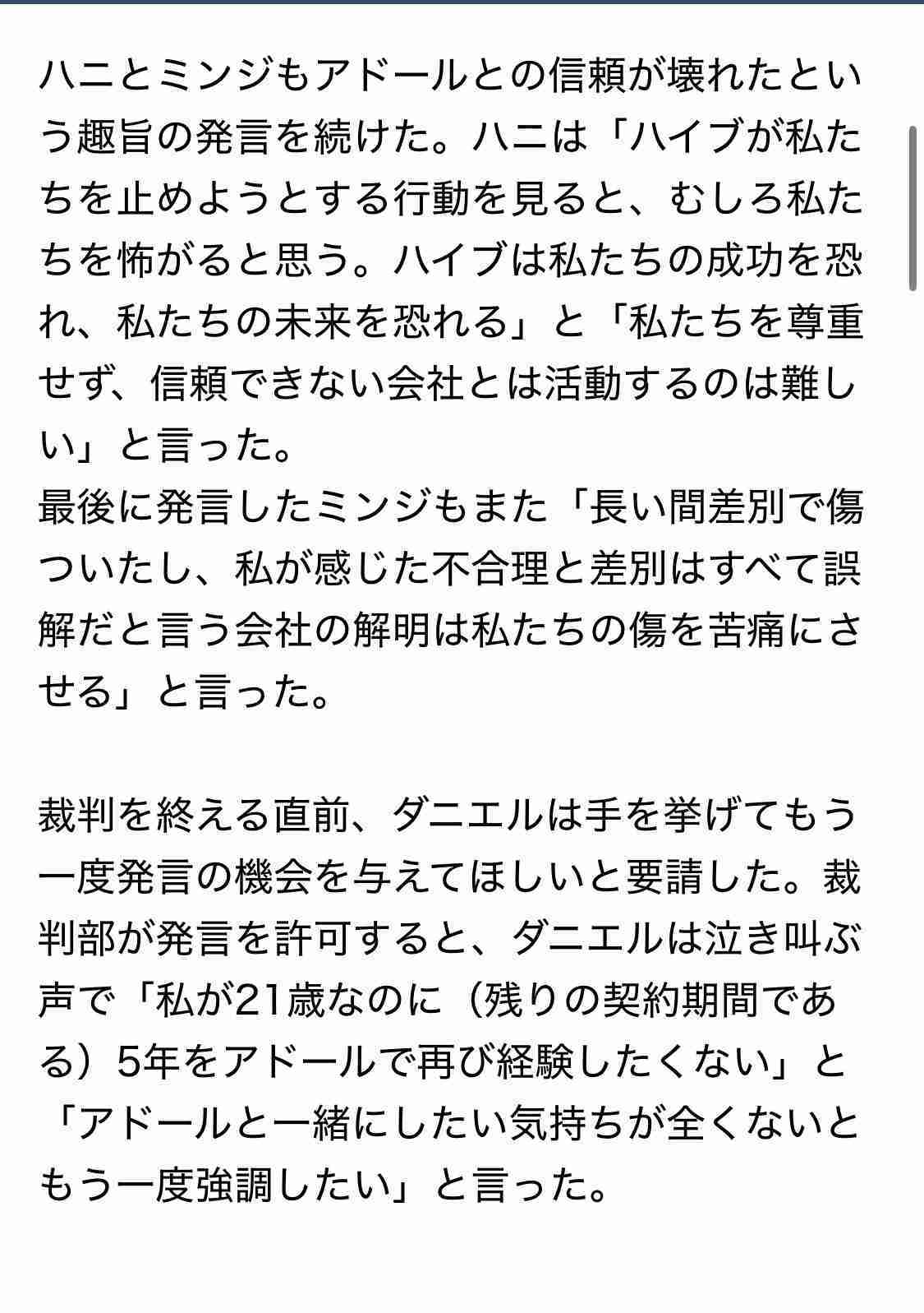 NewJeans事務所　ハニの正式復帰、ミンジは議論中、ダニエルは契約解除＆法的責任追及を予定と公式発表